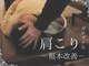 松山やわら鍼灸整骨院 整体院の写真/豊富な知識と経験を活かした整体で慢性的な肩こり腰痛へアプローチ！首肩こり改善をサポートします☆