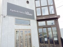アイラッシュサロン ブラン 新潟西店(Blanc)/グレーの一軒家・1FがBlancです