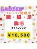 【14時～17時限定レディース】腕・足・ワキ脱毛　　　¥14,000→¥10,500　50分