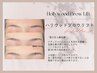 【ハリウッドブロウリフト】眉毛パーマ♪（wax込み）ご新規様