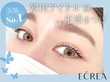 エクレア 四条烏丸店(E‘CREA)の雰囲気（ECREAでは一人一人のお目元に合わせたデザインをご提供！）