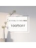口コミをしてくれた方限定☆次回100円OFF