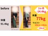 【現在70kg台の方】10kg～15kg本気で痩せたい！！初回カウンセリング ¥980