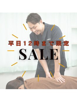 らいおん整骨院 府中店/キャンペーン