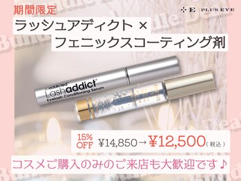 プラスアイ 上野駅前店/☆2026年4月末まで限定☆