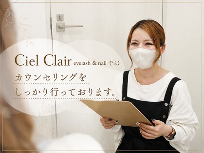 シエルクレール(Ciel Clair)の写真