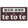 鍼灸院接骨院テトテ(tetote)のお店ロゴ