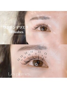 レ プリューム(les plumes)/ワンホンマツエク☆140本