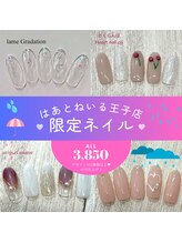 はあとねいる 王子店/【王子限定】6月・7月デザイン☆