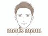 ここからはメンズメニューになります