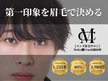 メイククラッシュ 錦糸町(Make●Crush)