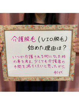 リリアン 米子店(Lillian)/お客様のお声【介護脱毛】