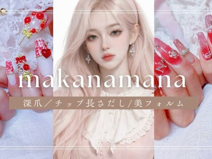 マカナマナ(Makana Mana)の写真