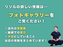 岡山整体 リソル(Resol)の雰囲気(フォトギャラリーもご覧ください。施術事例や施術の流れを紹介◎)