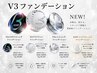 【艶肌!高スキンケアファンデーション】V3本体・レフィル を購入希望の方