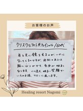 ヒーリングリゾート ナゴミ(Nagomi)/【お客様のお声】光フェイシャル