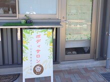香(KOU)の雰囲気（エキキタコンテナショップ内にございます◎）