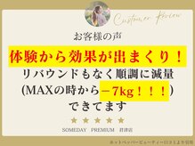 トータルビューティーサロン サムデイ(SOMEDAY)/お客様の声