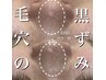 【白玉乳酸ピール】毛穴撲滅・くすみ・キメ・透明感溢れる水光肌へ¥3000