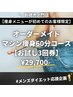 痩せたい部分集中施術♪ [お試し3回] 徹底痩身コース60分×3回¥48000→¥29700