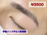 学割【メンズ眉】垢抜け眉毛へ◎平日新規様￥3500/土日祝再来様¥3990