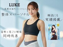 ルーク セイタイ(LUKE)