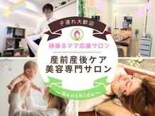 蓮子堂鍼灸整体院