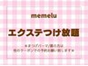 【LEDマツエク】60分つけ放題☆オフ無料☆5700円[兵庫/三宮］ 