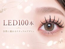 エルン(Elun)/【LEDマツエク100本】