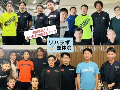 リハラボ整体院の写真