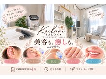 カイラニ サロン(Kailani salon)