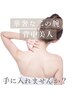 【ケアメニュー】たぷたぷの二の腕＆背中★華奢な後ろ姿へ