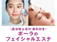 ポーラ ザ ビューティ 天王寺店(POLA THE BEAUTY)