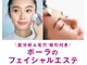 ポーラ ザ ビューティ 天王寺店(POLA THE BEAUTY)の写真