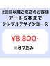 リピーター様【オーナーSHIORI指名】シンプルアートネイル¥8,800-※オフ込