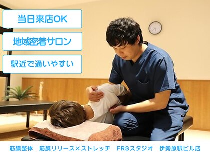 FRSスタジオ 伊勢原駅ビル店の写真