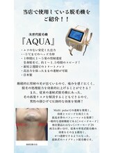 久遠(クオン)/当店使用の脱毛機☆