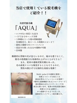 久遠(クオン)/当店使用の脱毛機☆
