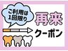 【2回目もお得に！】セルフホワイトニング（9分×3回照射）¥3980【再来】
