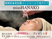 アルパカ(ALPACA)の雰囲気（【missHANAKO】常在菌コントロール毛穴ケア）