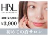 【初回HBL】はじめての眉サロン｜自然で似合う眉へ ¥3,900