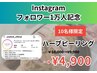 ＼インスタofficial 1万人フォロワー記念CP／ハーブピーリング¥9,900→¥4,900