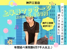 リフレッシュハンズ 神戸三宮店