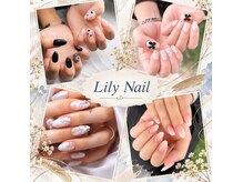 リリーネイル(LILY NAIL)