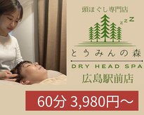 とうみんの森 広島駅前店