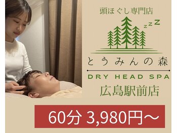 とうみんの森 広島駅前店