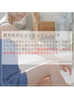 エルア(2 elua)/◆脱毛のシェービングについて◆