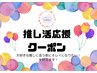 【推し活応援クーポン】 スタンダード小顔矯正コース50分（お着替え無）¥6200