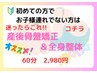 ☆産後骨盤矯正＆全身整体☆お子様同伴なしコース60分　初回¥7700→¥2980