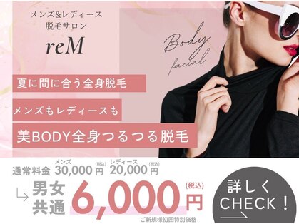 リム(reM)の写真
